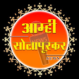 Amhi Solapurkar News Channel